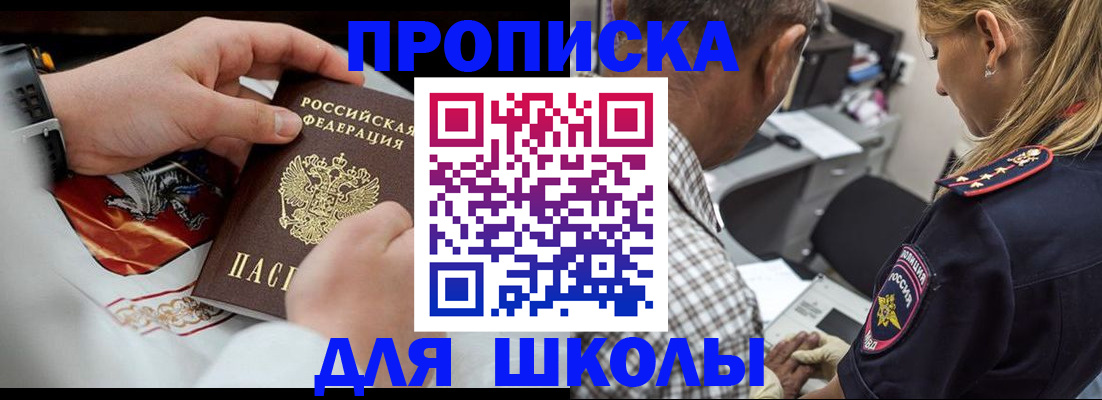 регистрация для школы в Арамили