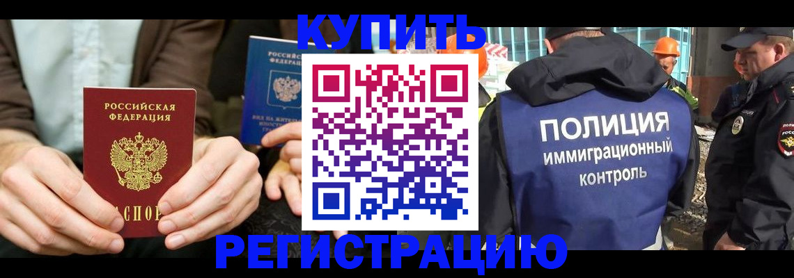 временная регистрация надежно в Арамили