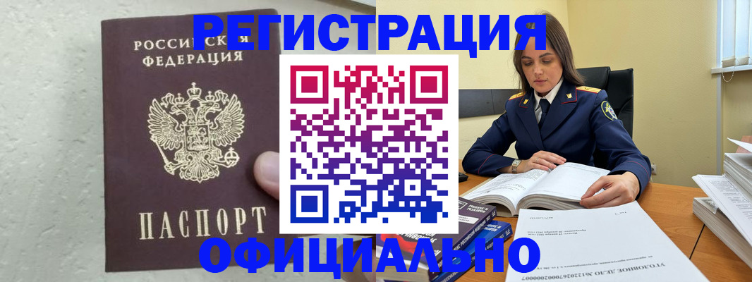 прописка от собственника в Арамили