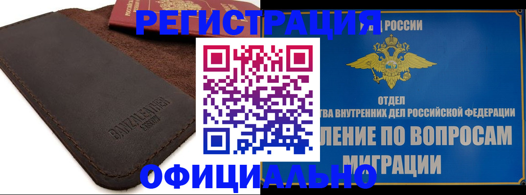 прописка гарантия в Арамили